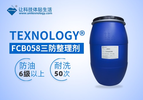 防水防油防污劑