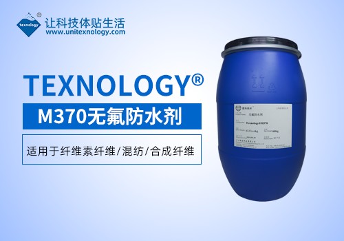 無氟防水劑